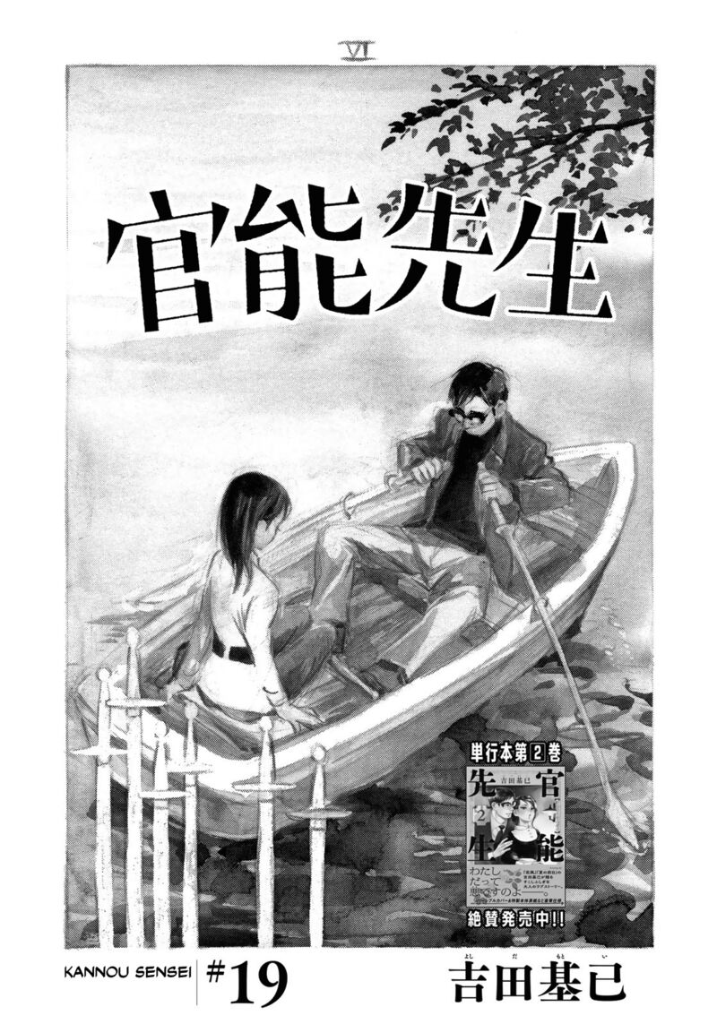 Kannou Sensei 19 1