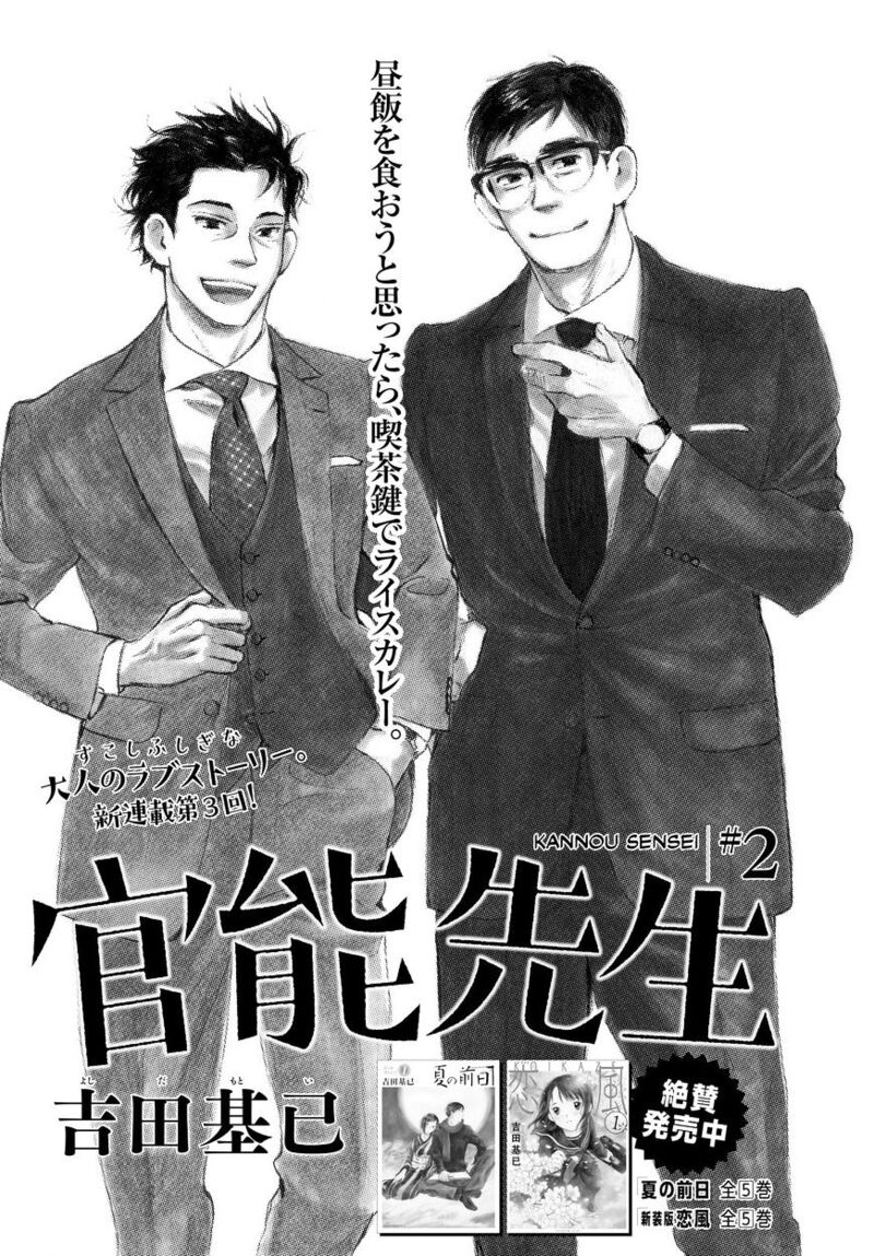 Kannou Sensei 2 1