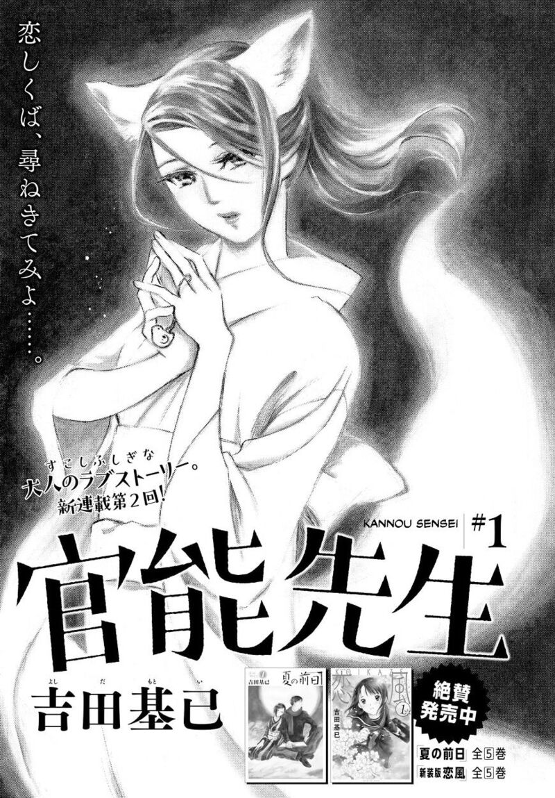 Kannou Sensei 2 3