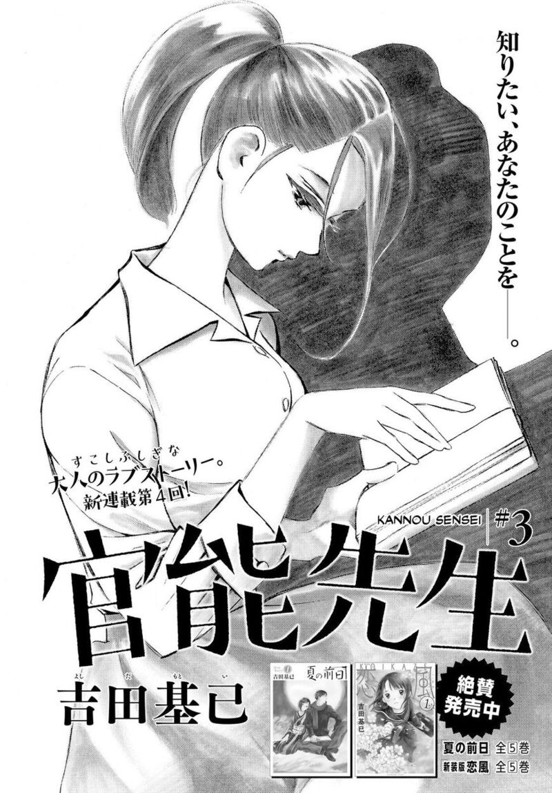Kannou Sensei 3 2