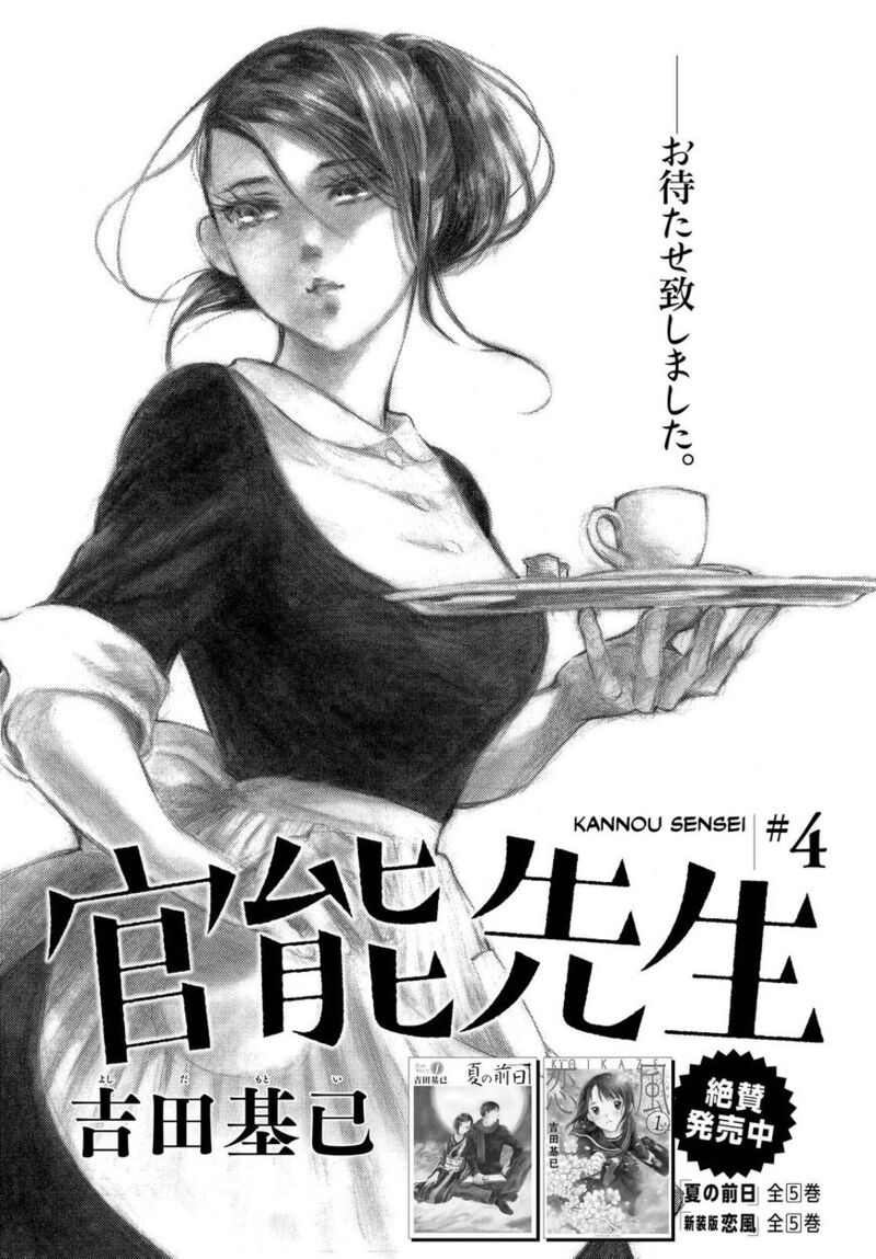 Kannou Sensei 4 1
