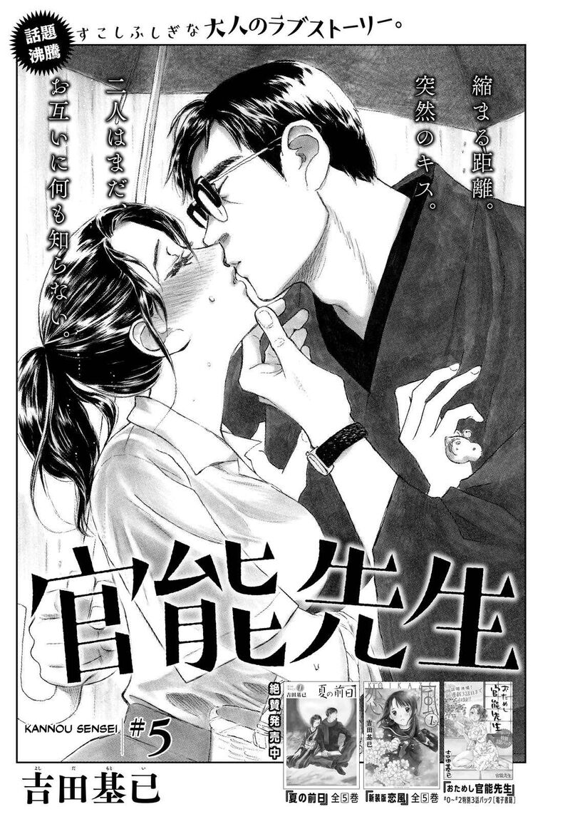 Kannou Sensei 5 1