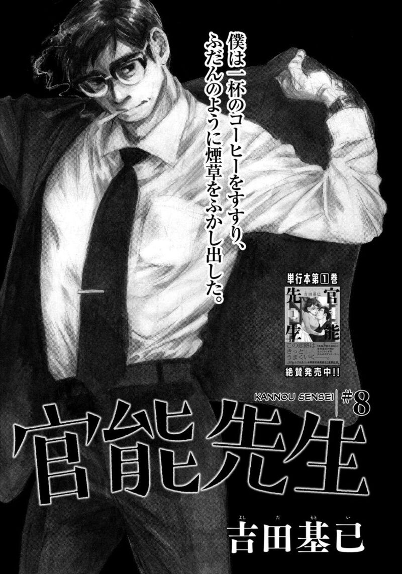 Kannou Sensei 8 1