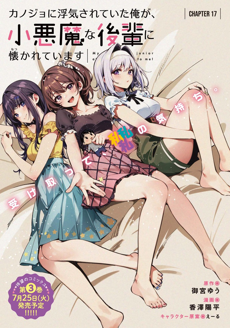 Kanojo Ni Uwakisareteita Ore Ga Koakuma Na Kouhai Ni Natsukareteimasu 17 1