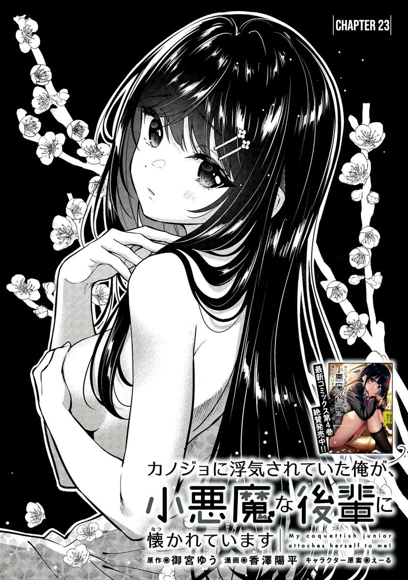 Kanojo Ni Uwakisareteita Ore Ga Koakuma Na Kouhai Ni Natsukareteimasu 23 2