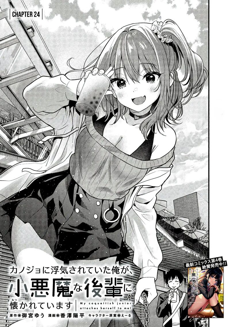 Kanojo Ni Uwakisareteita Ore Ga Koakuma Na Kouhai Ni Natsukareteimasu 24 6