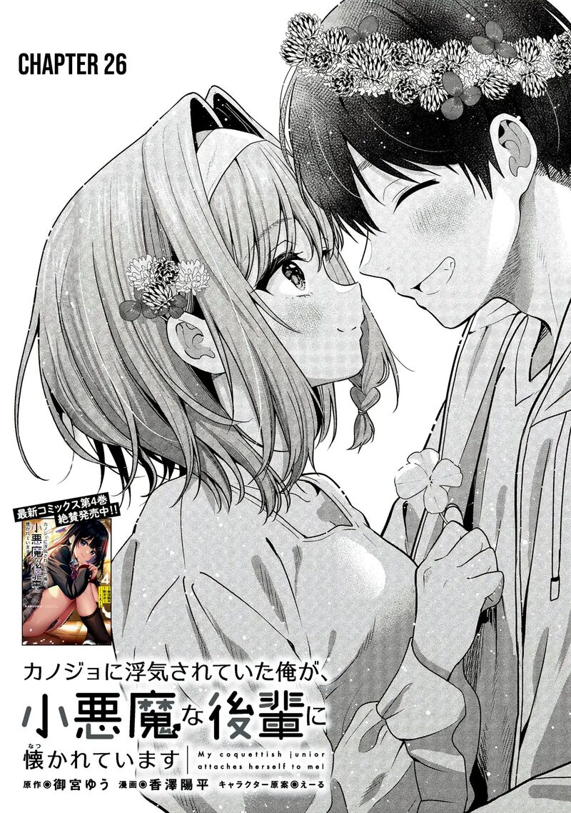 Kanojo Ni Uwakisareteita Ore Ga Koakuma Na Kouhai Ni Natsukareteimasu 26 2
