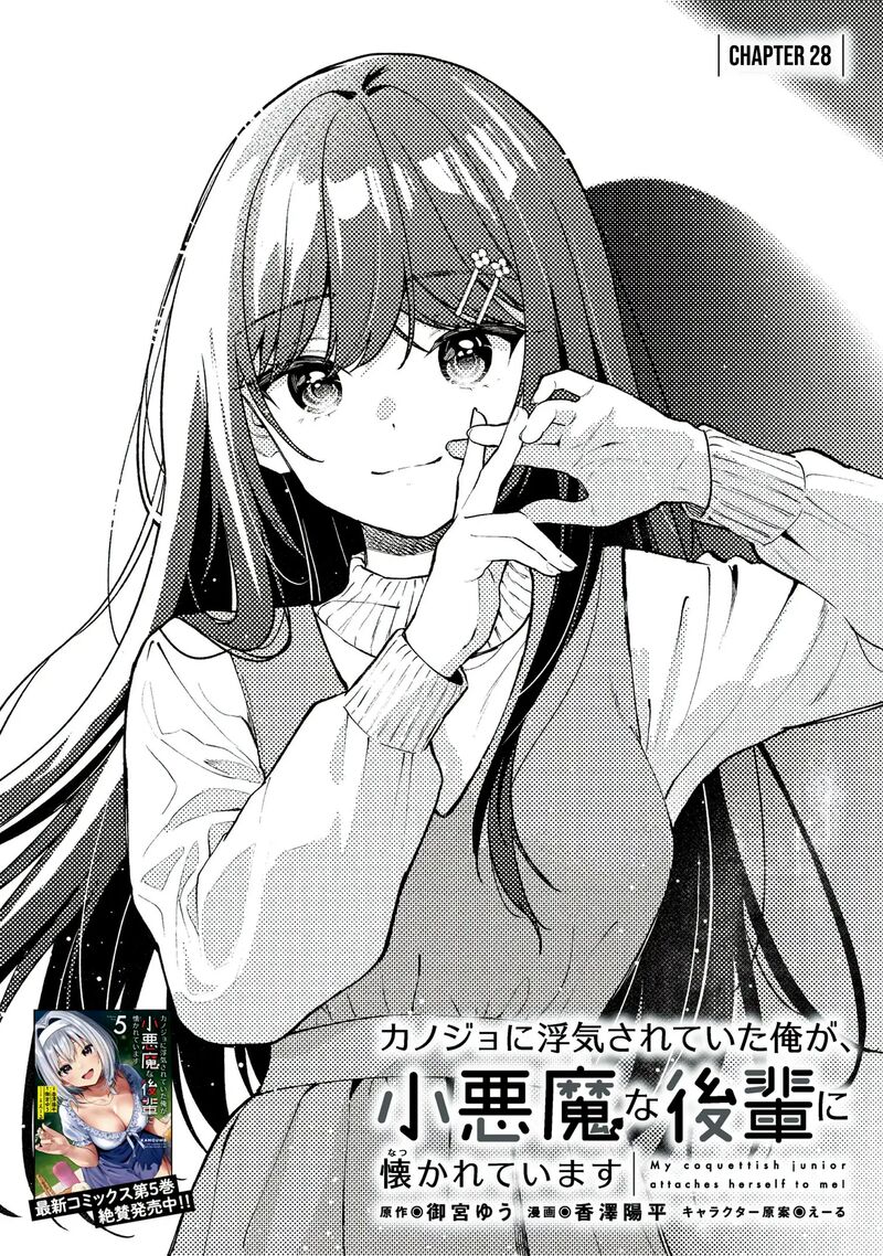Kanojo Ni Uwakisareteita Ore Ga Koakuma Na Kouhai Ni Natsukareteimasu 28 2