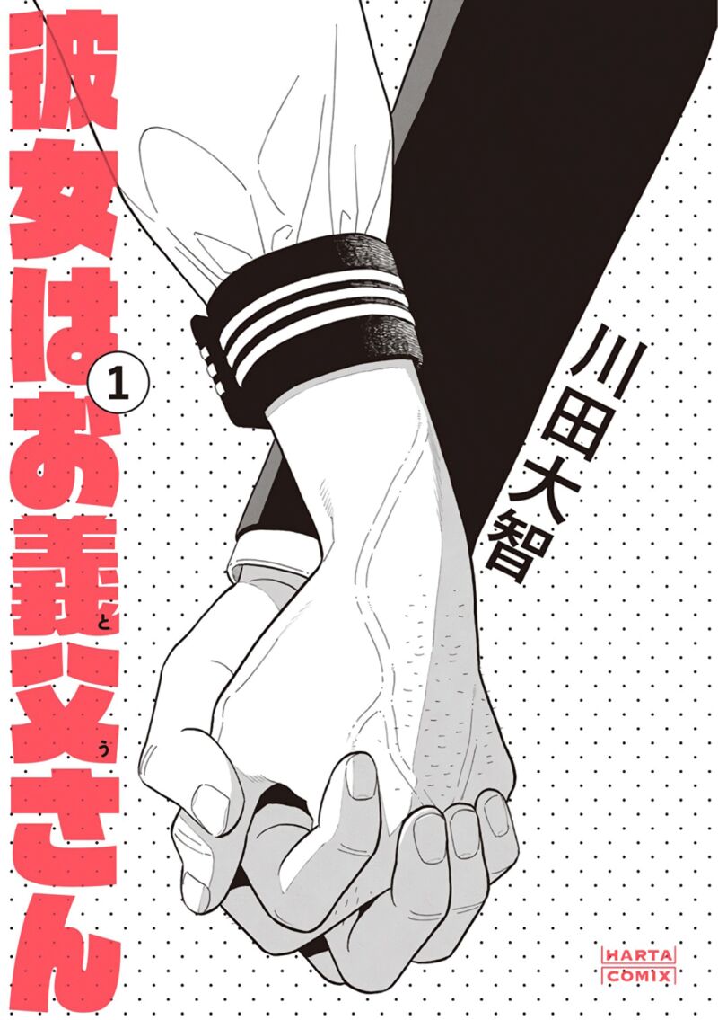 Kanojo Wa Otou San 1 3