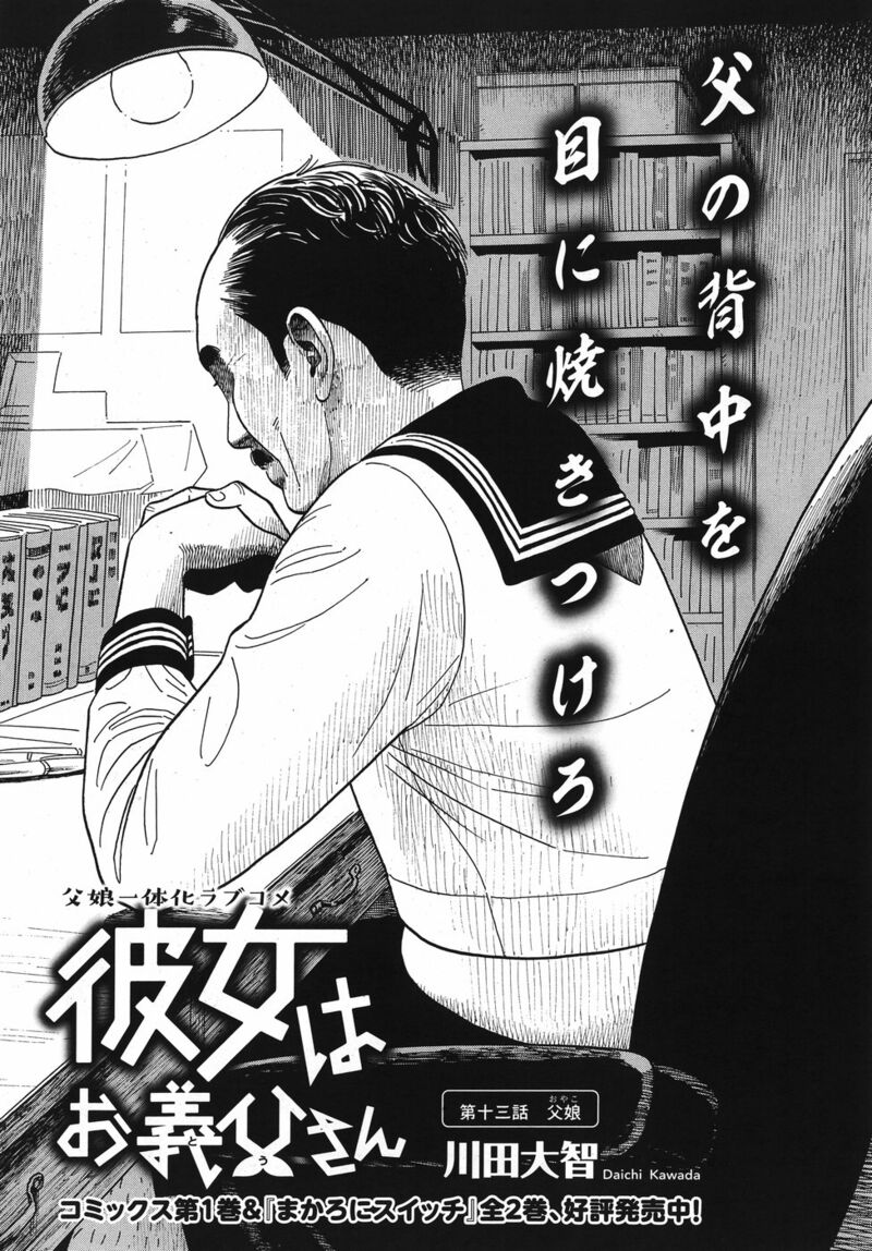 Kanojo Wa Otou San 13 1
