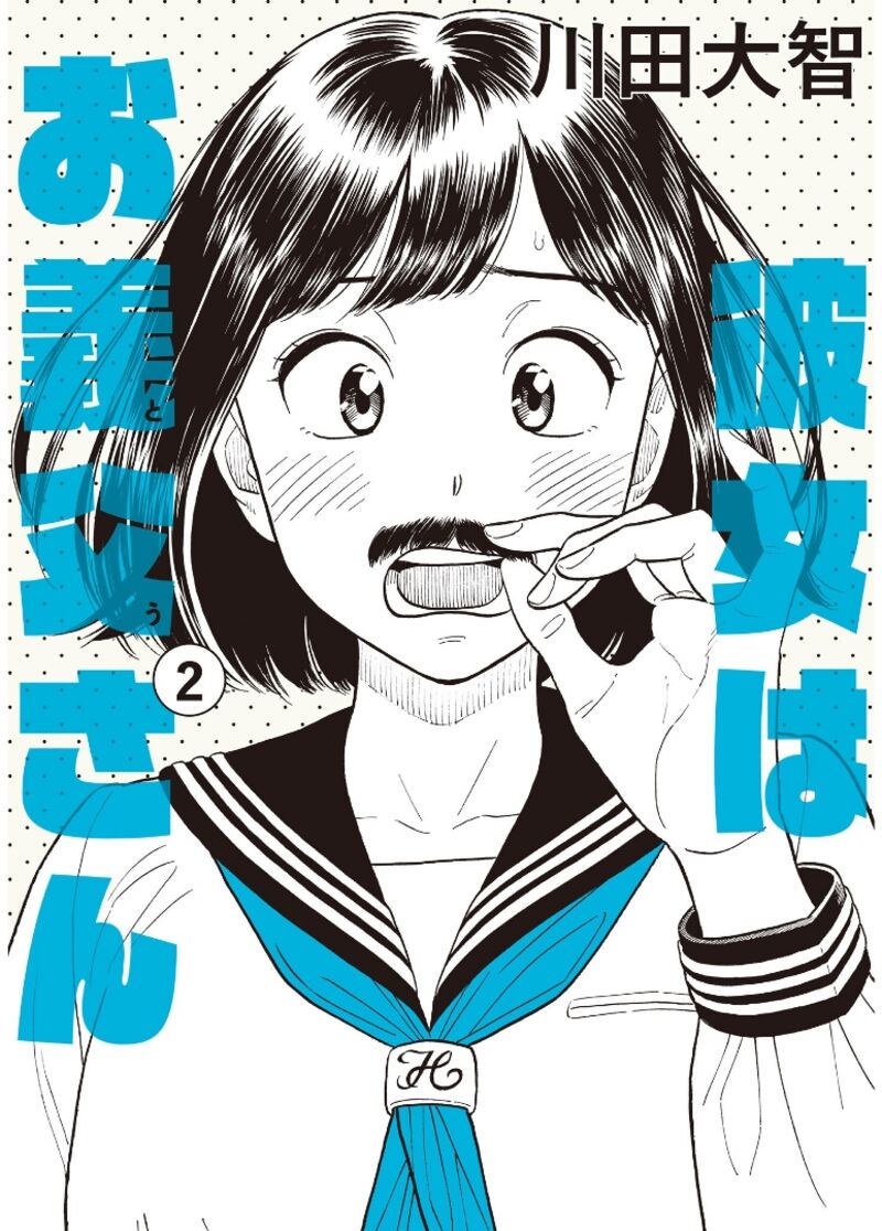Kanojo Wa Otou San 8 1