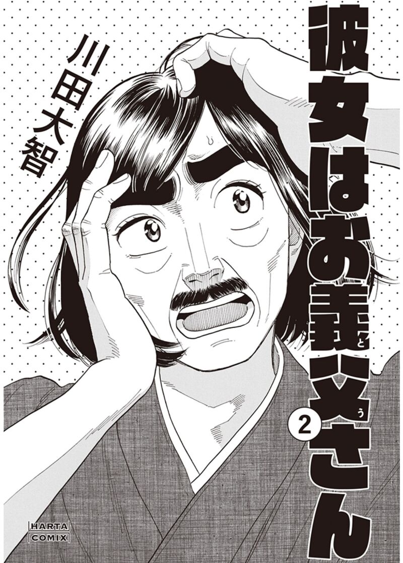 Kanojo Wa Otou San 8 3