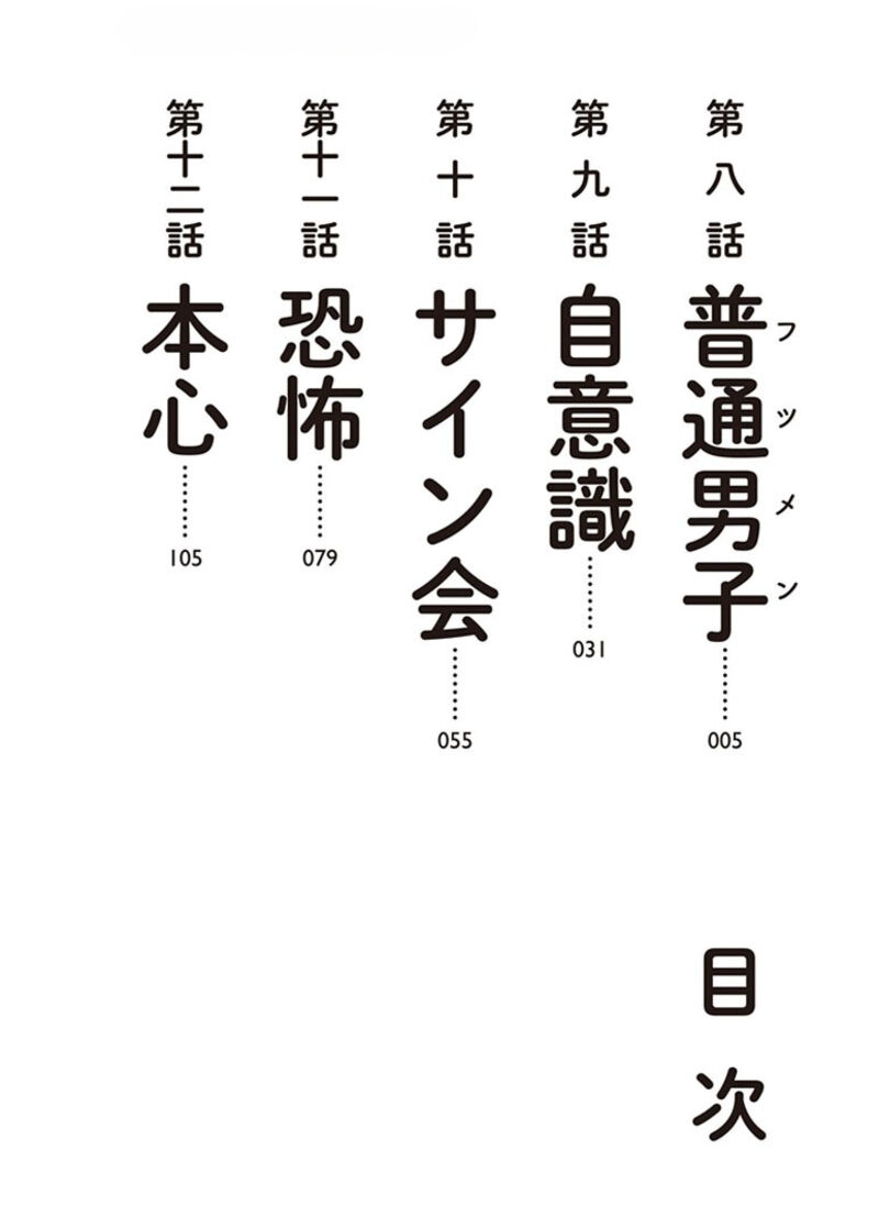 Kanojo Wa Otou San 8 4