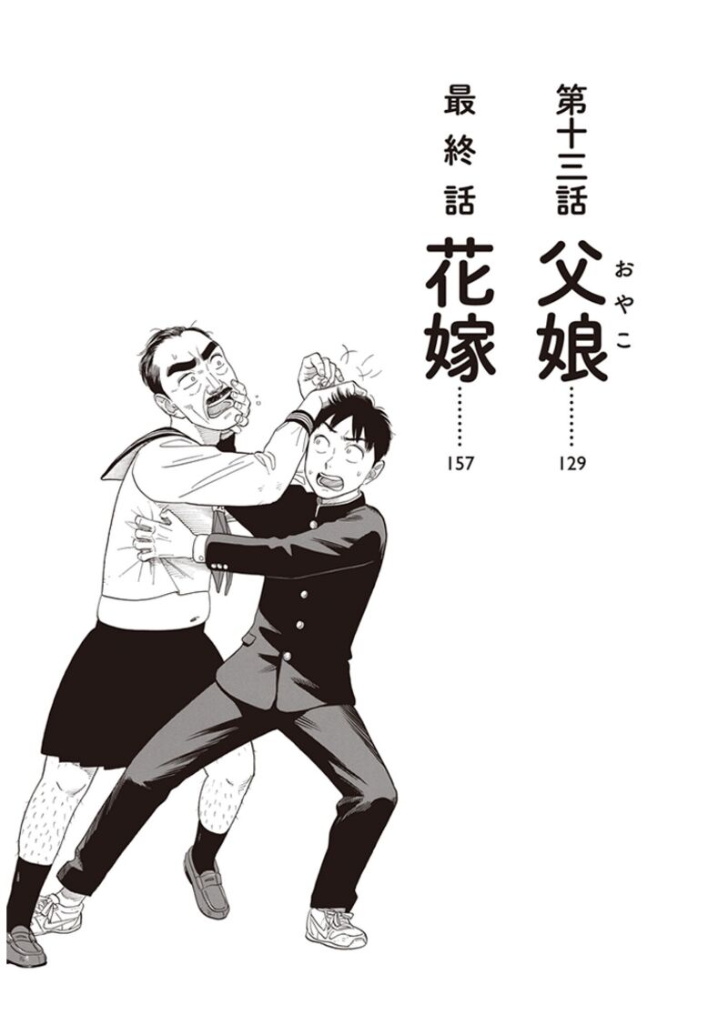 Kanojo Wa Otou San 8 5