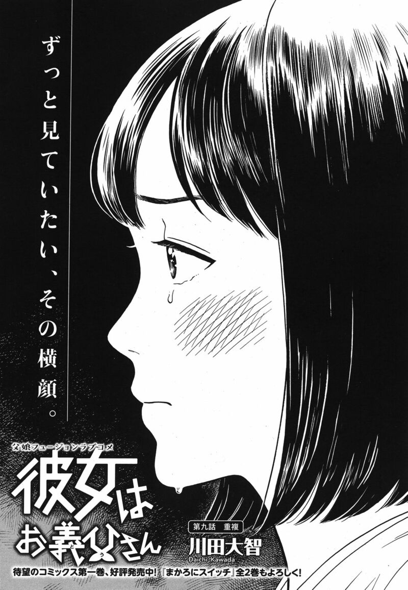 Kanojo Wa Otou San 9 1