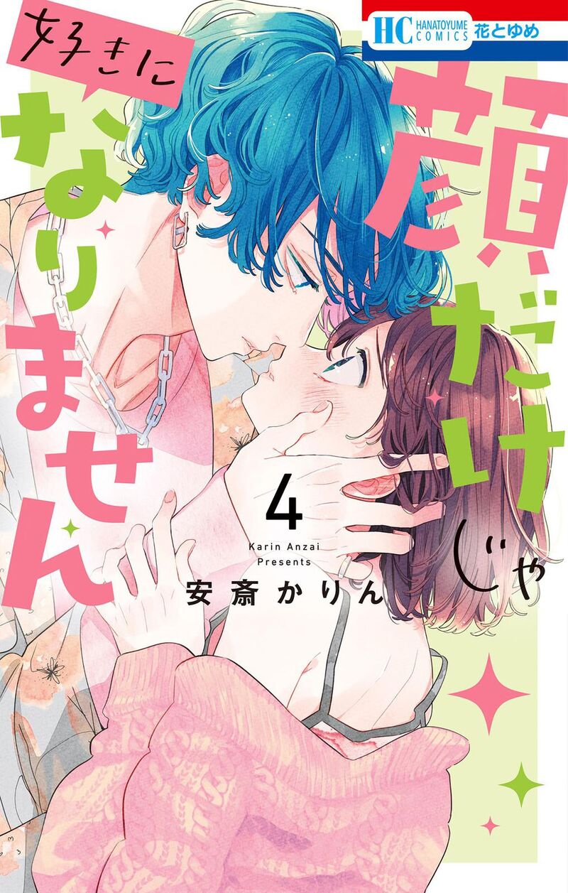 Kao Dake Ja Suki Ni Narimasen 16 1