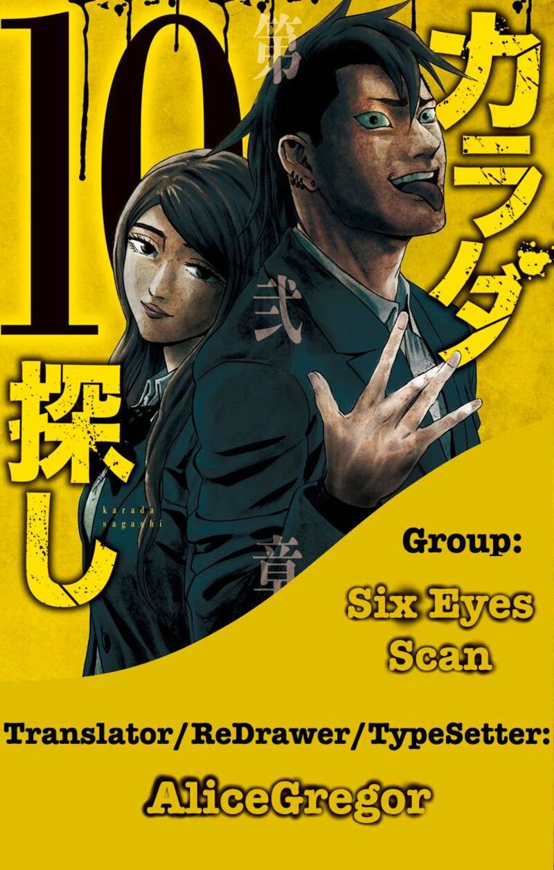 Karada Sagashi 77 21