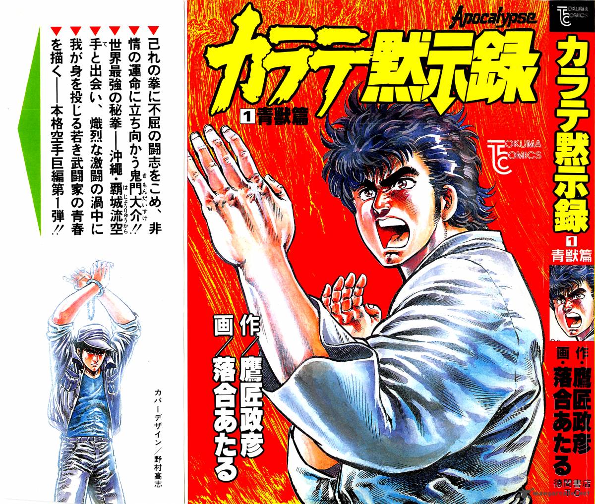 Karate Mokushiroku 1 1