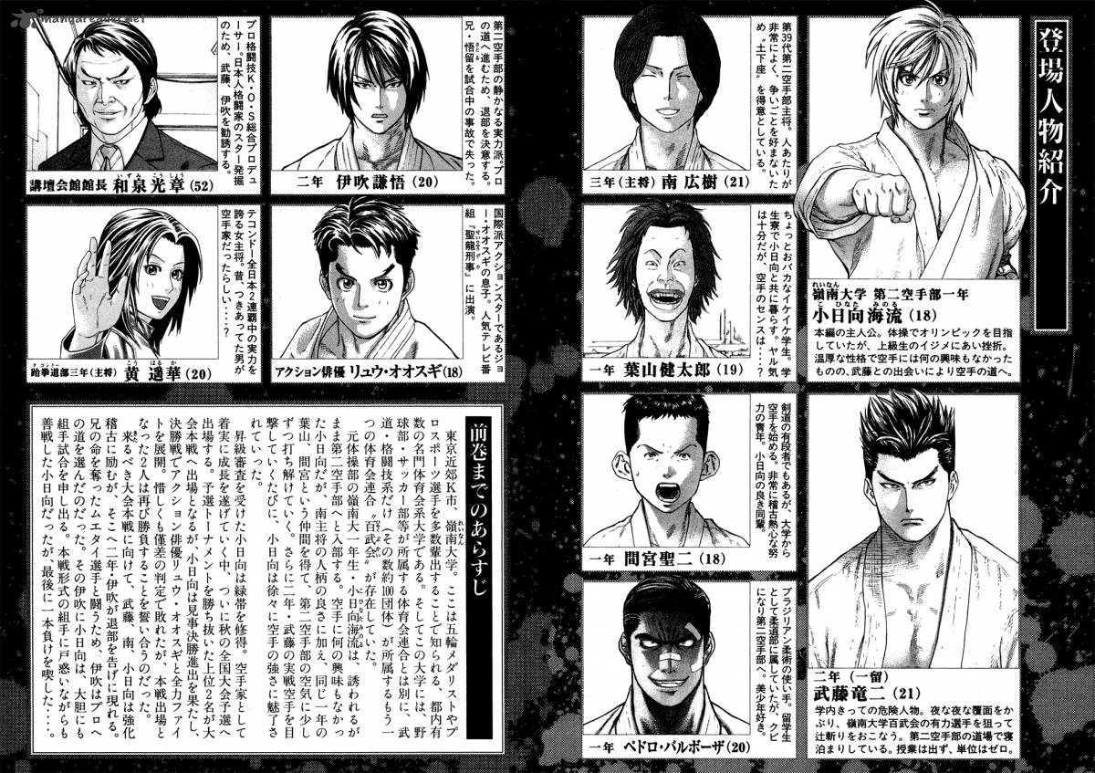 Karate Shoukoushi Kohinata Minoru 108 4