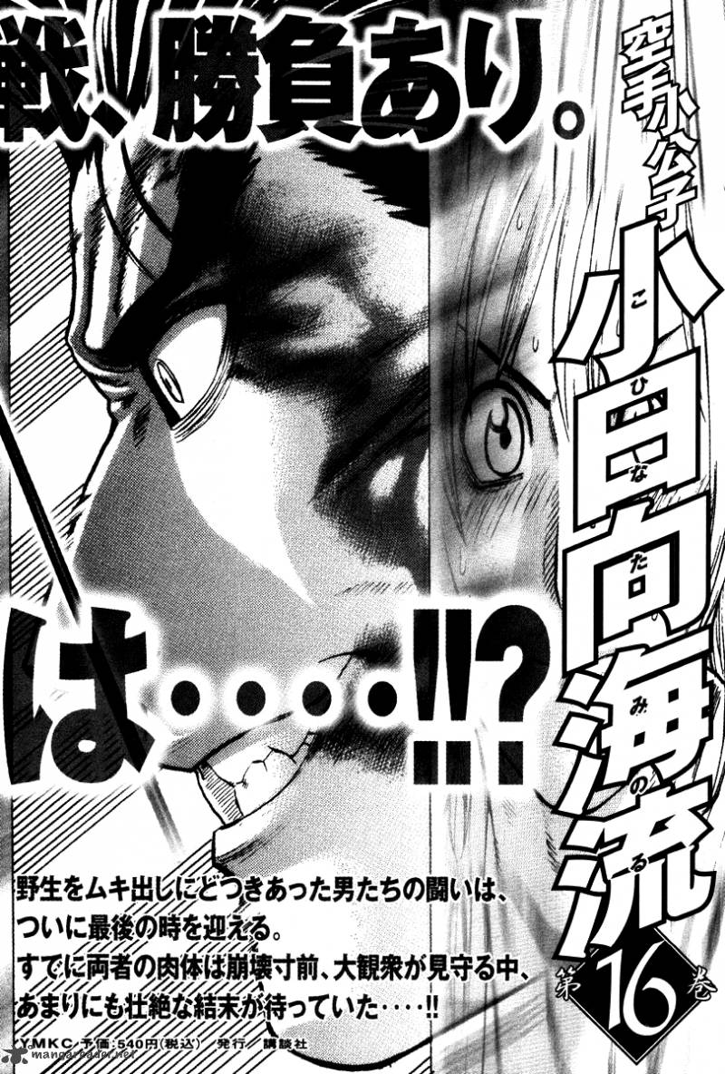 Karate Shoukoushi Kohinata Minoru 162 19