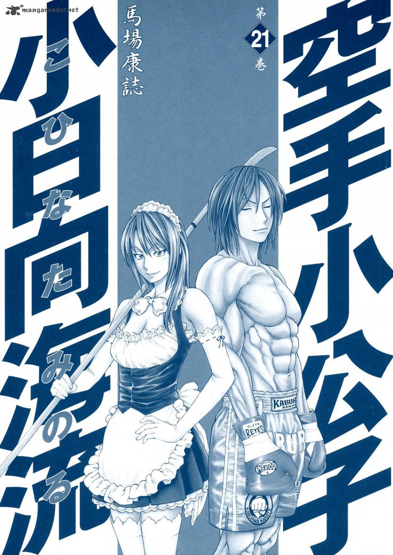 Karate Shoukoushi Kohinata Minoru 216 3