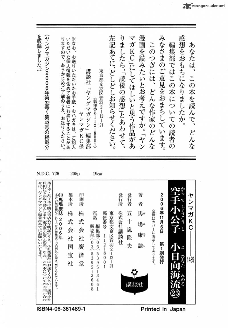 Karate Shoukoushi Kohinata Minoru 270 20