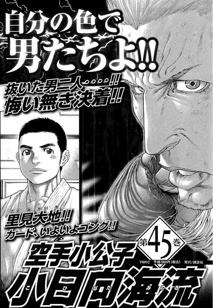 Karate Shoukoushi Kohinata Minoru 445 19
