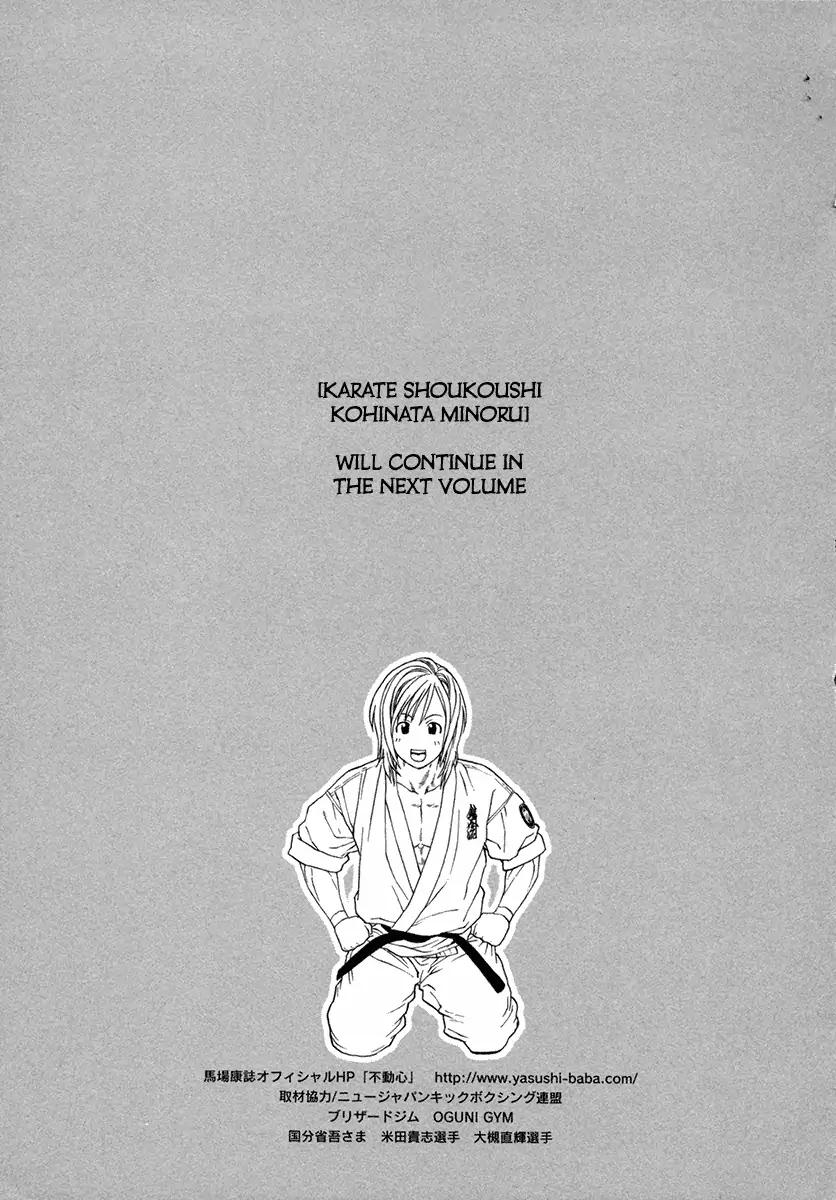 Karate Shoukoushi Kohinata Minoru 463 19