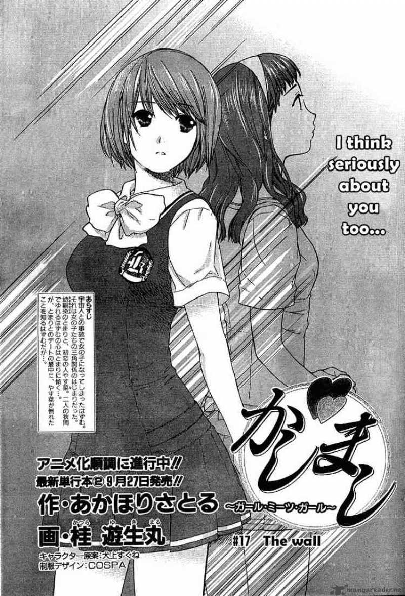 Kashimashi Girl Meets Girl 17 1