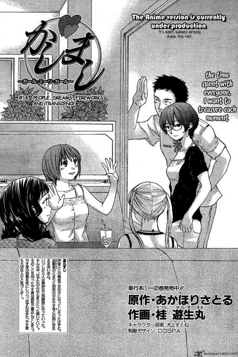 Kashimashi Girl Meets Girl 18 3