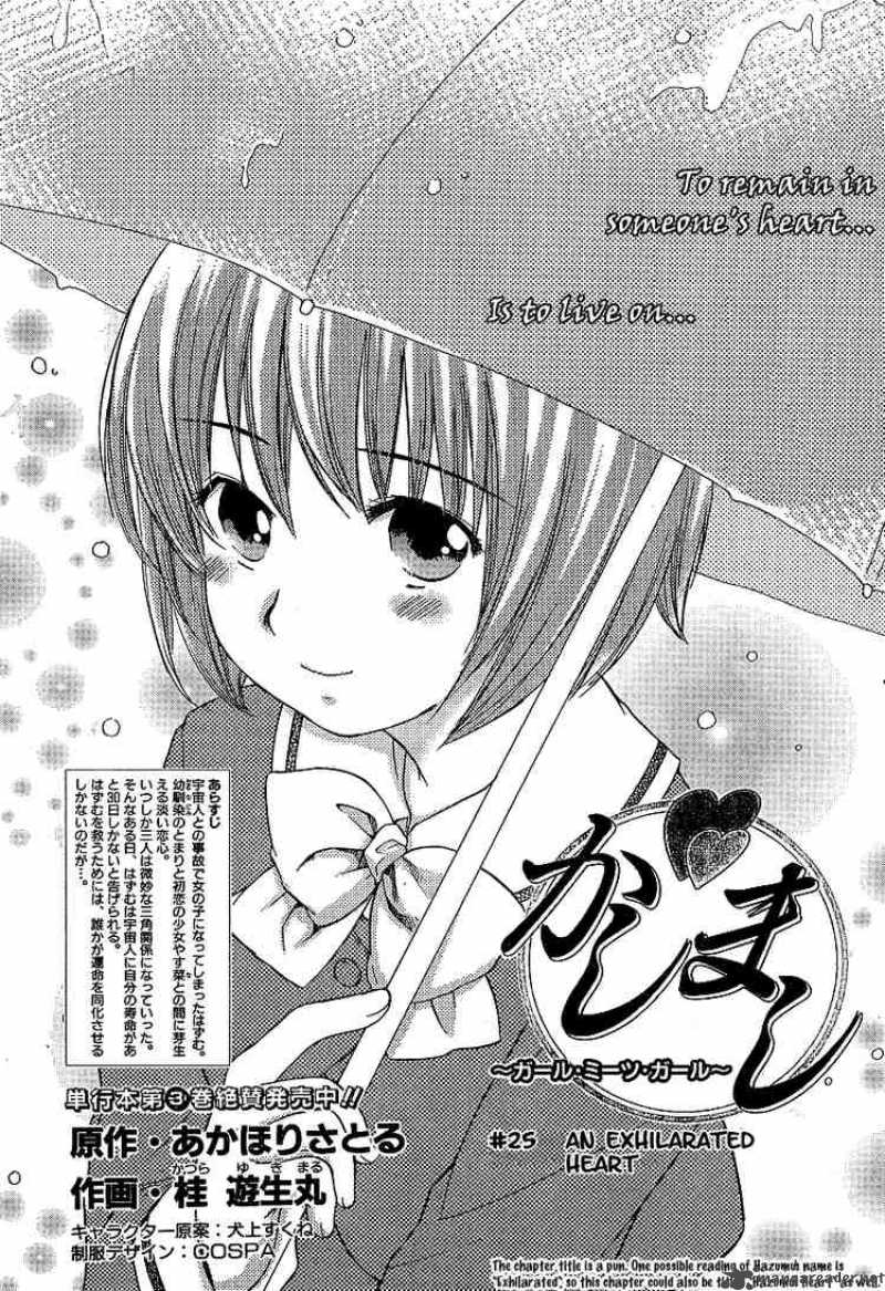 Kashimashi Girl Meets Girl 25 1