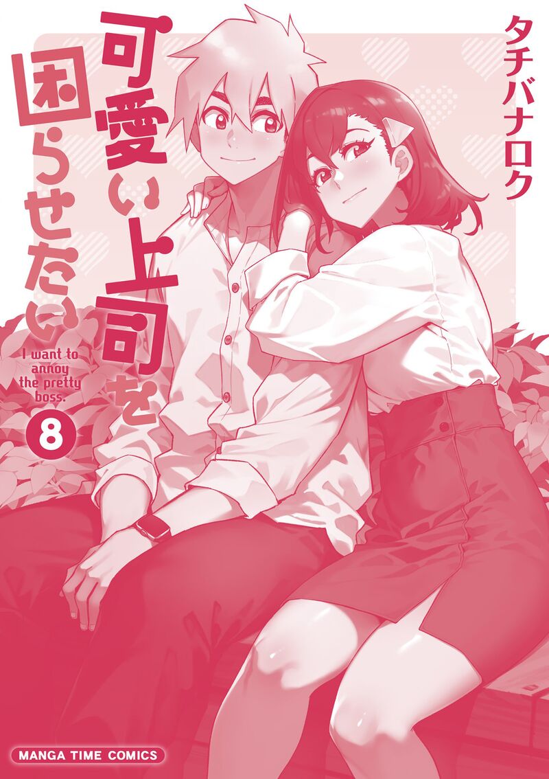 KawaII Joushi O Komasaretai 108 11