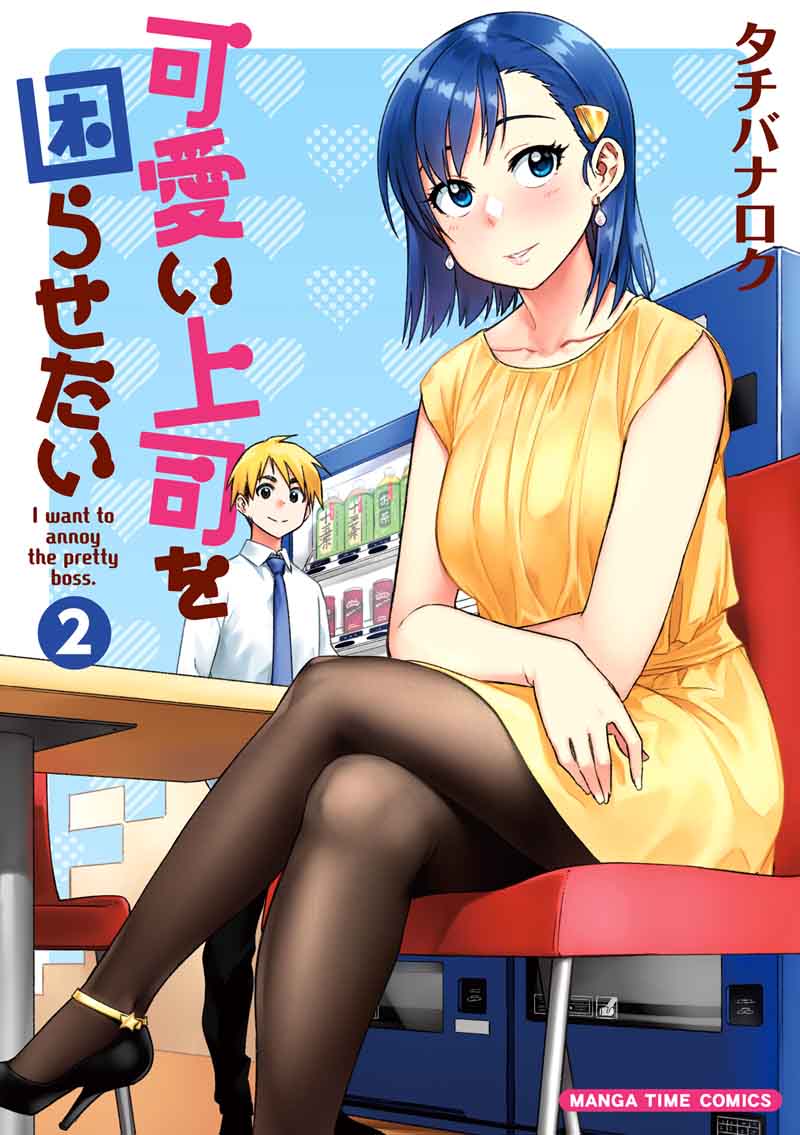 KawaII Joushi O Komasaretai 15 1