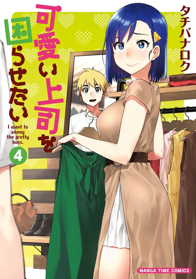 KawaII Joushi O Komasaretai 42 1
