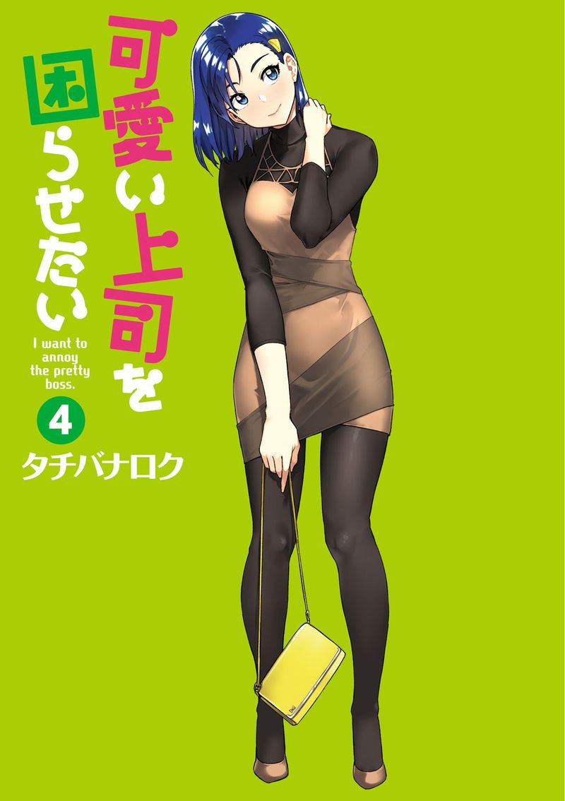KawaII Joushi O Komasaretai 42 3