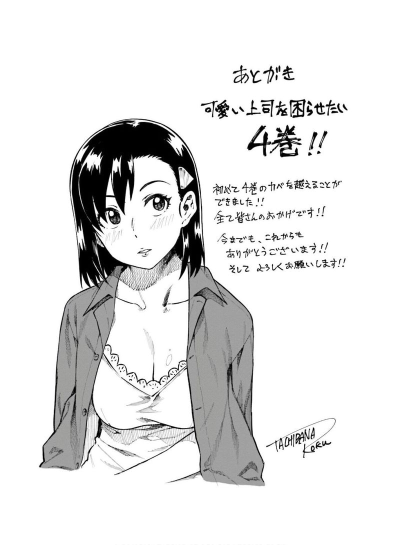 KawaII Joushi O Komasaretai 55 9