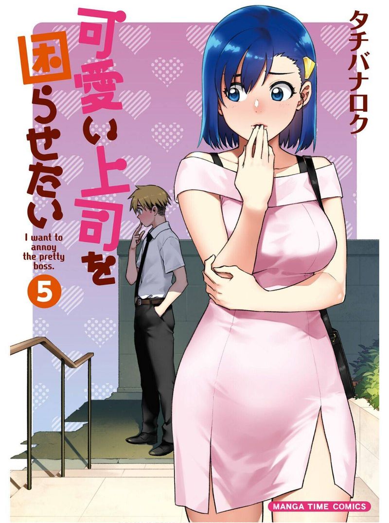 KawaII Joushi O Komasaretai 56 1