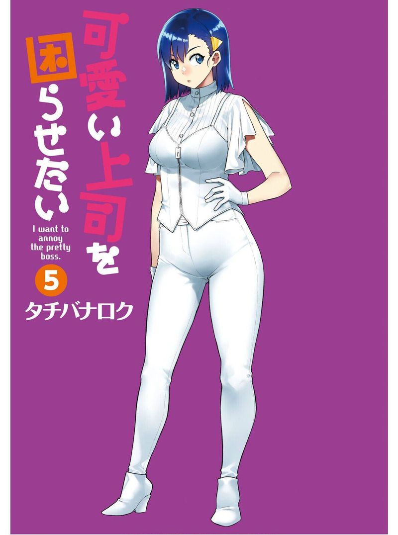 KawaII Joushi O Komasaretai 56 3