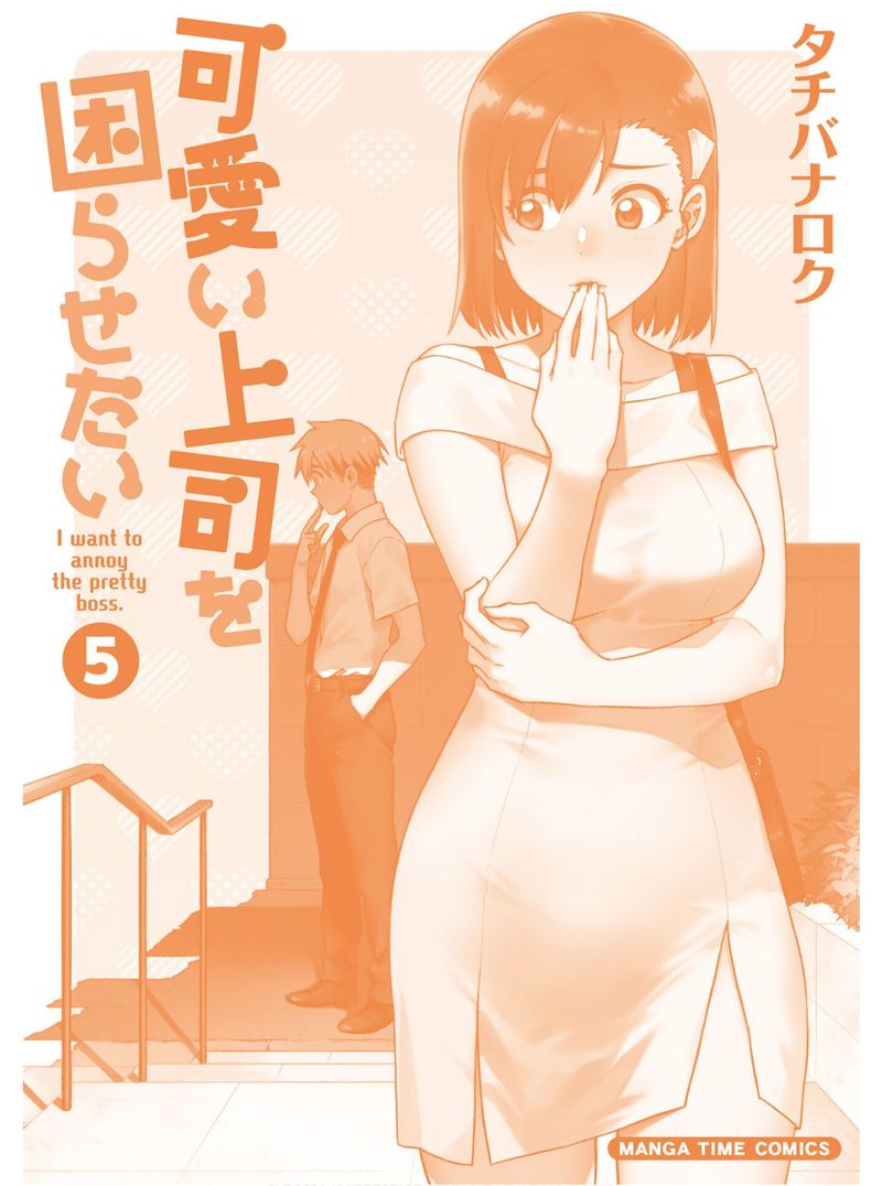 KawaII Joushi O Komasaretai 68 15