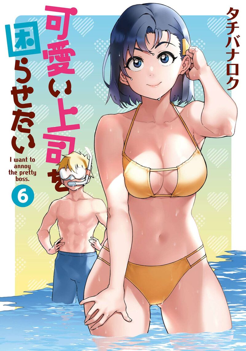 KawaII Joushi O Komasaretai 69 1