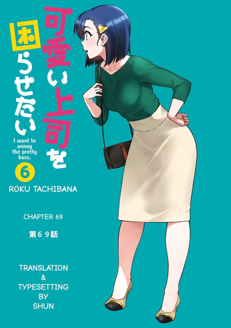 KawaII Joushi O Komasaretai 69 3