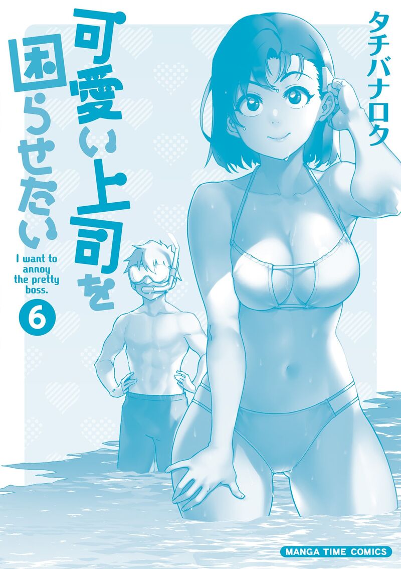 KawaII Joushi O Komasaretai 81 11