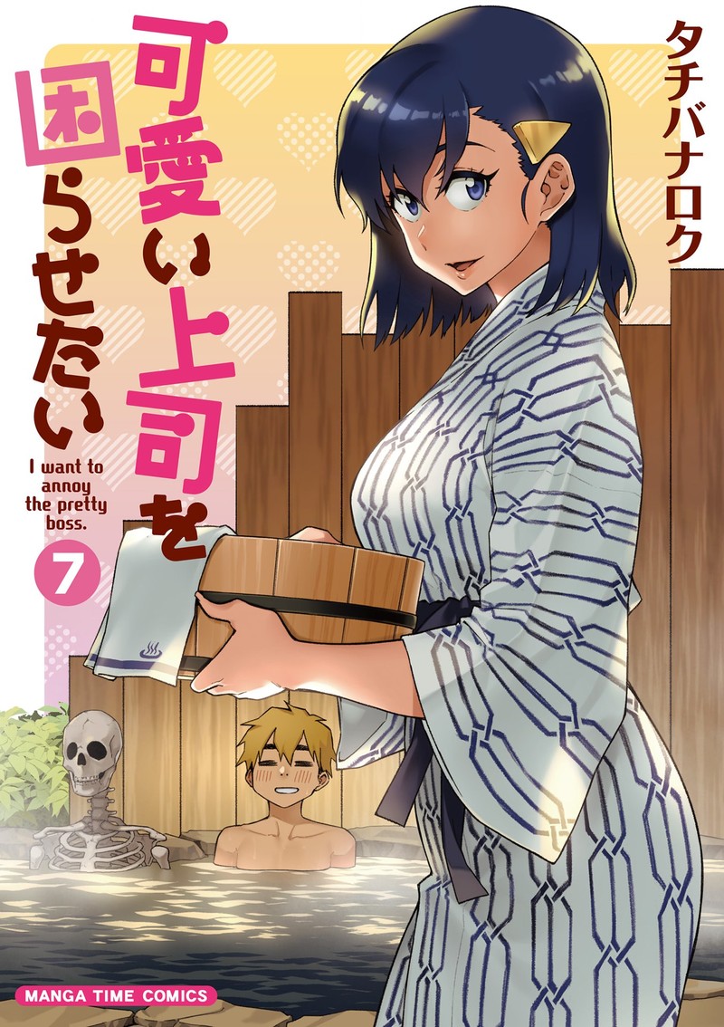 KawaII Joushi O Komasaretai 82 1
