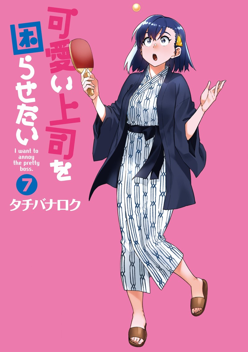 KawaII Joushi O Komasaretai 82 3