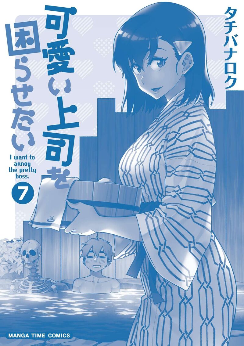 KawaII Joushi O Komasaretai 94 11