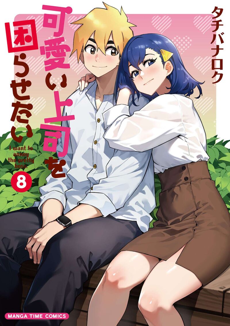 KawaII Joushi O Komasaretai 95 1