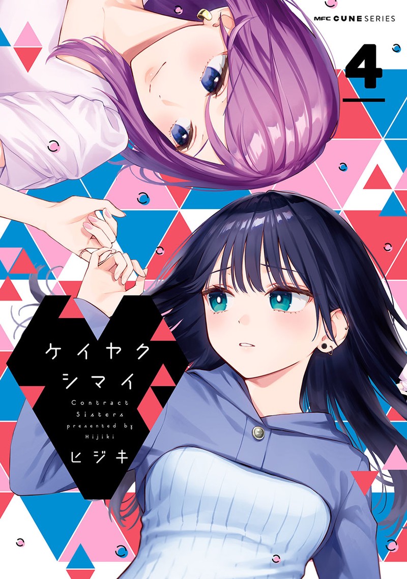 Keiyaku Shimai 23a 1