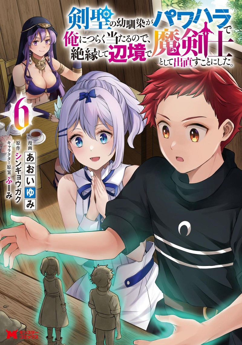 Kensei No Osananajimi Ga Pawahara De Ore Ni Tsuraku Ataru Node Zetsuen Shite Henkyou De Makenshi To Shite Denaosu Koto Ni Shita 26a 1