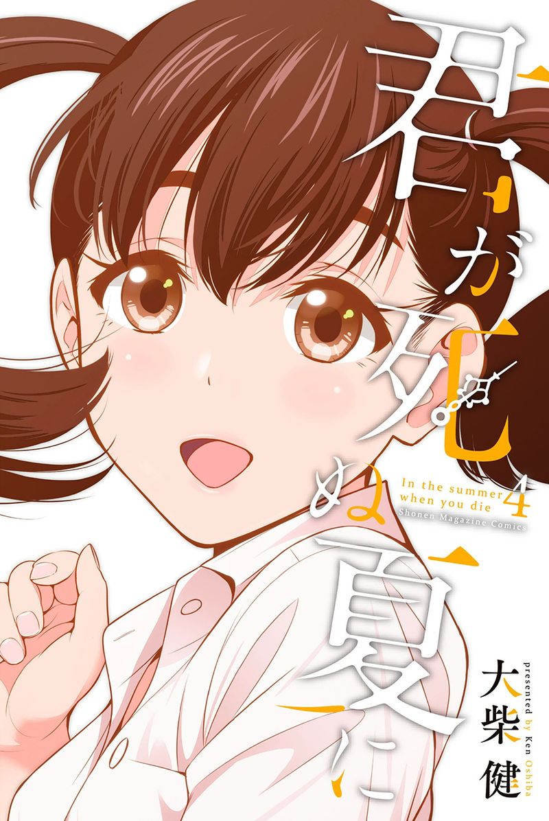 Kimi Ga Shinu Natsu Ni 15 1