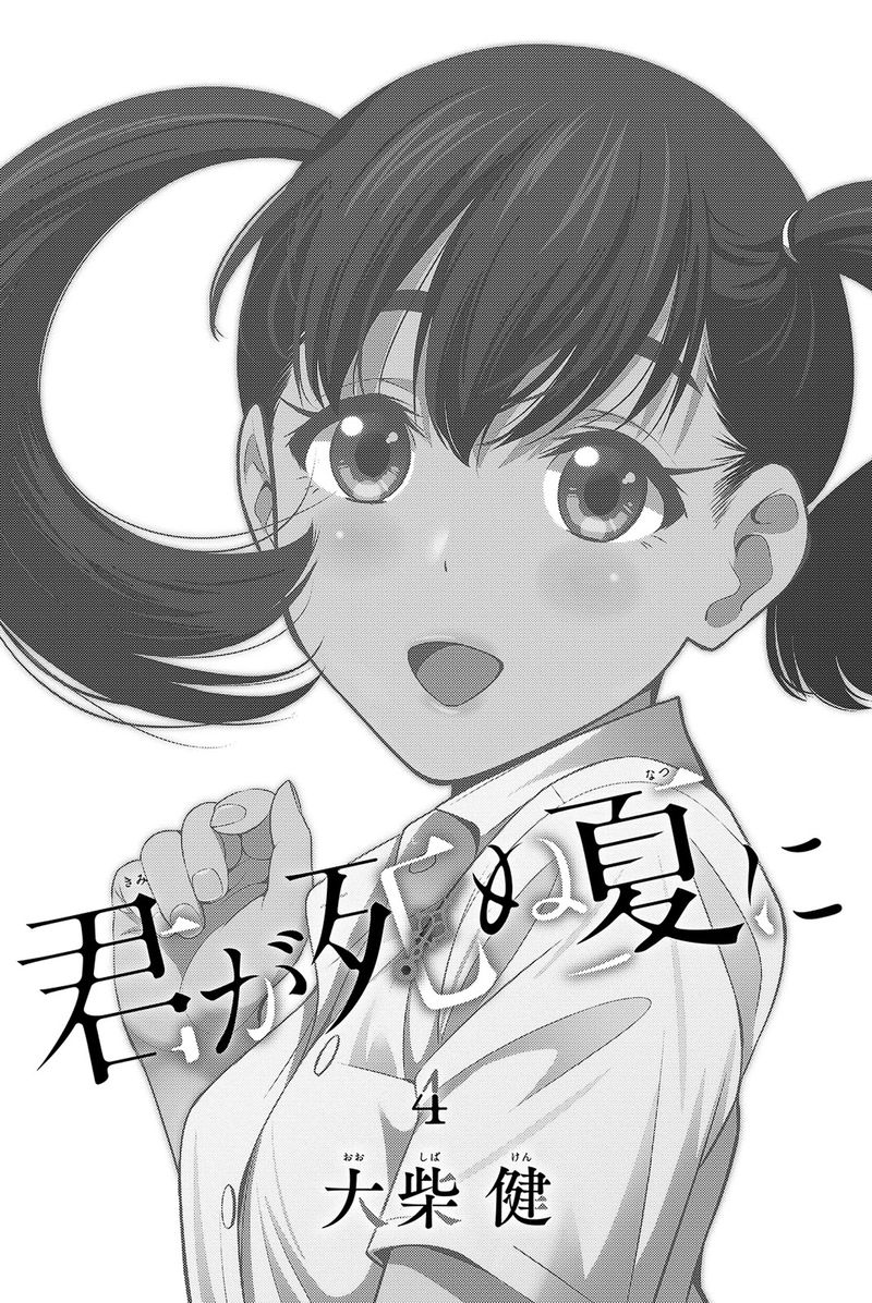 Kimi Ga Shinu Natsu Ni 15 2